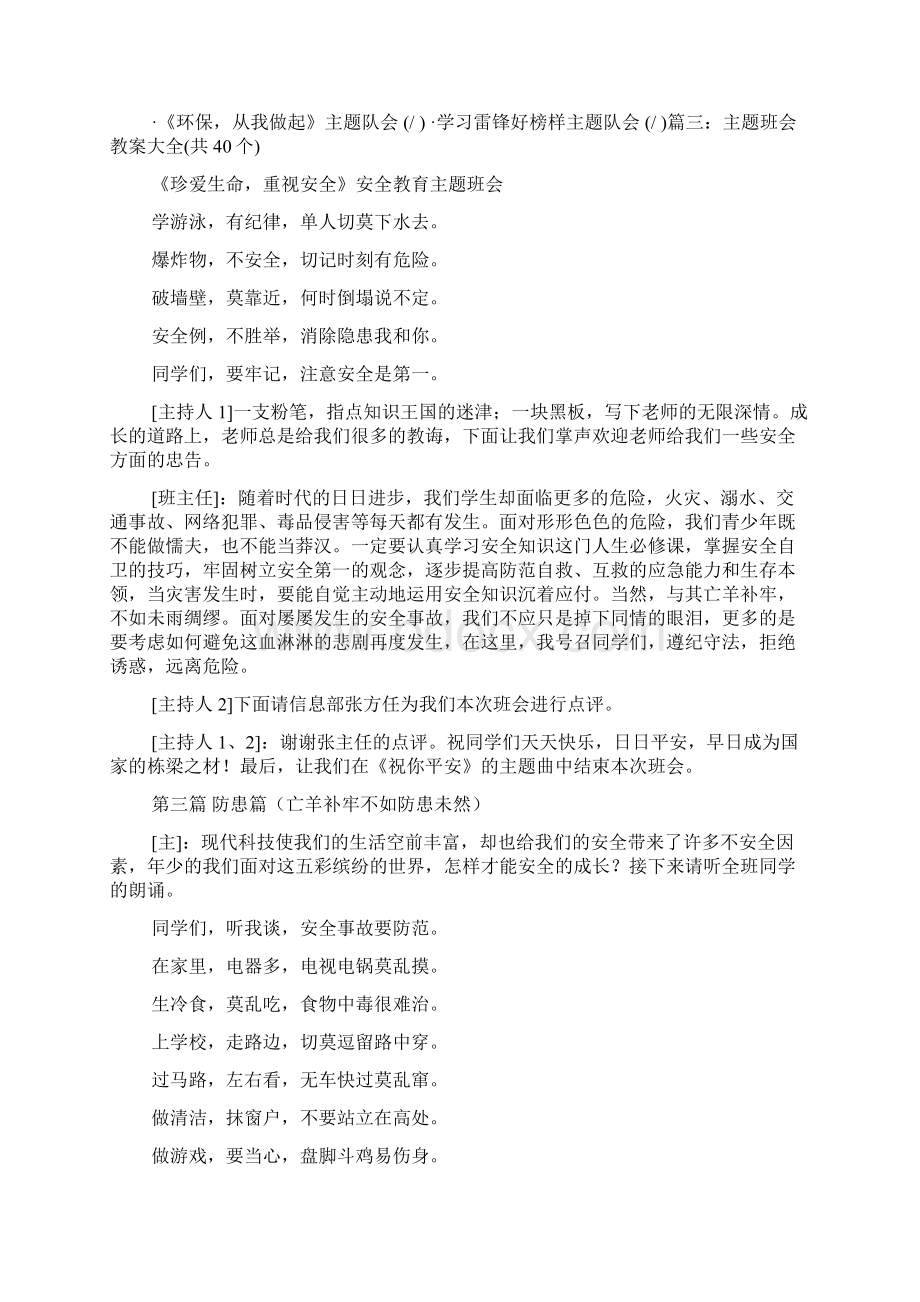 主题班会大全Word文件下载.docx_第3页