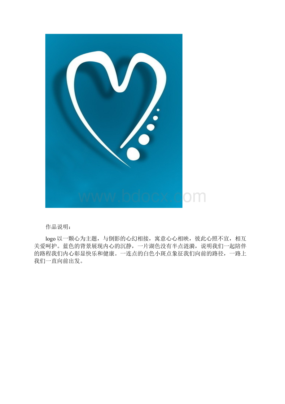 与心理有关的logoWord文档下载推荐.docx_第3页