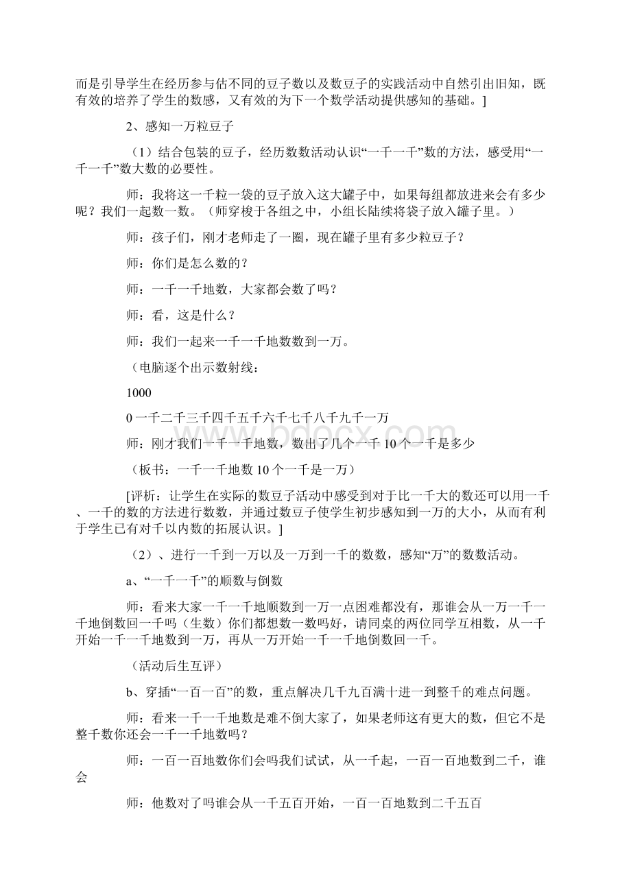 二年级数学《认识万以内的数》优秀教案.docx_第3页