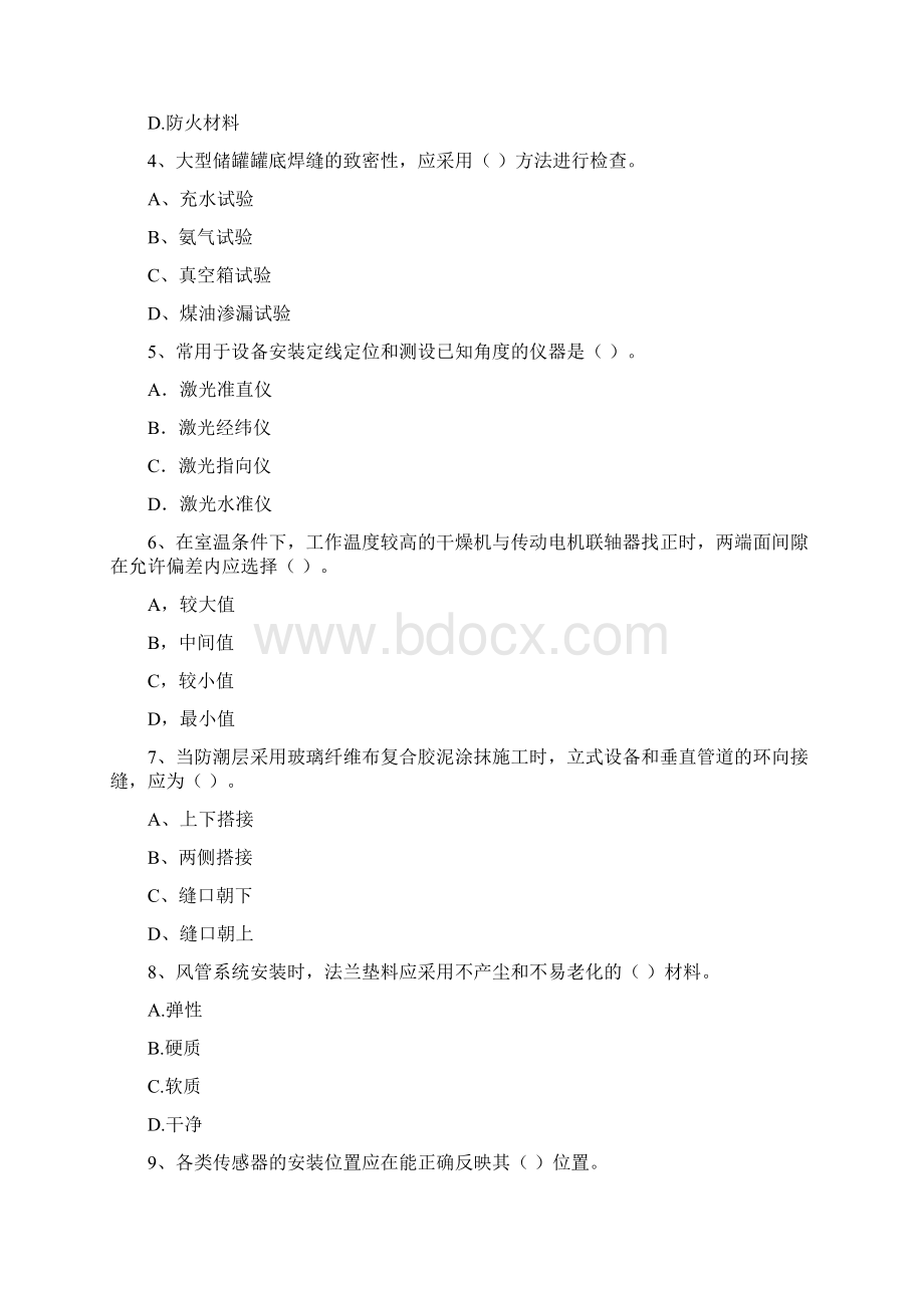 国家版注册二级建造师《机电工程管理与实务》真题A卷 附解析.docx_第2页