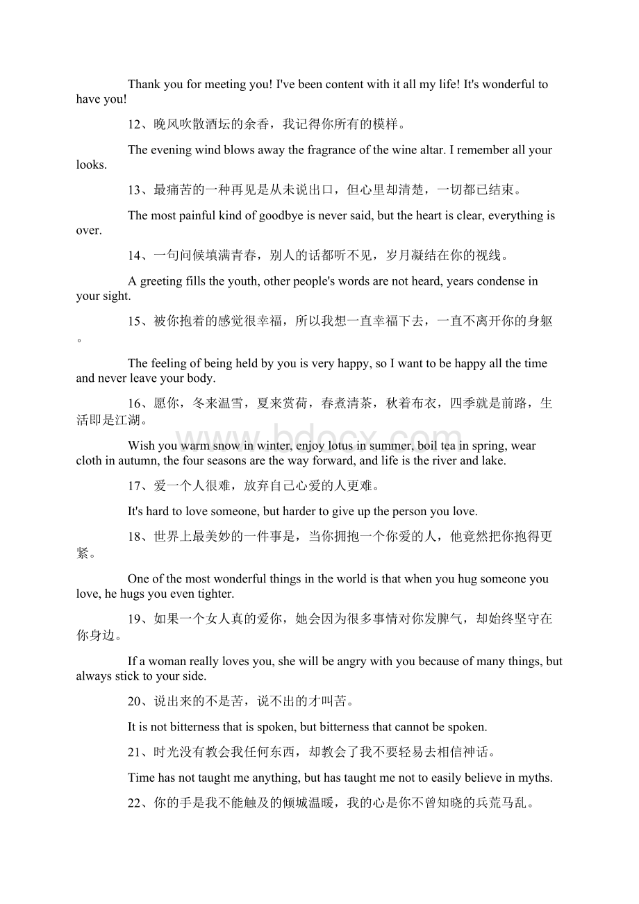 英文爱情短句100条Word格式文档下载.docx_第2页