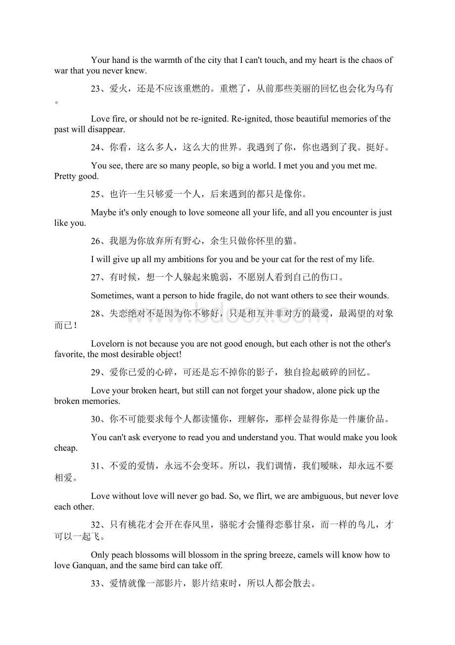 英文爱情短句100条Word格式文档下载.docx_第3页