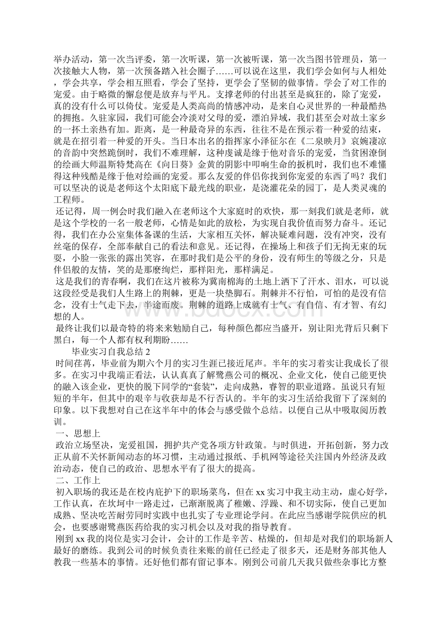 毕业实习自我总结字6篇Word文档格式.docx_第2页