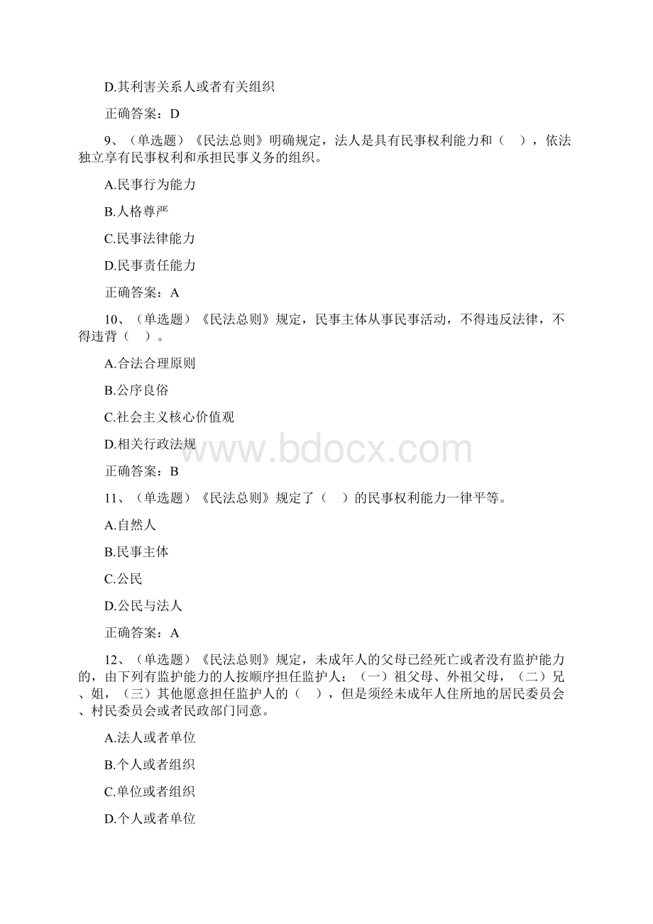 民法总则题库 含答案.docx_第3页