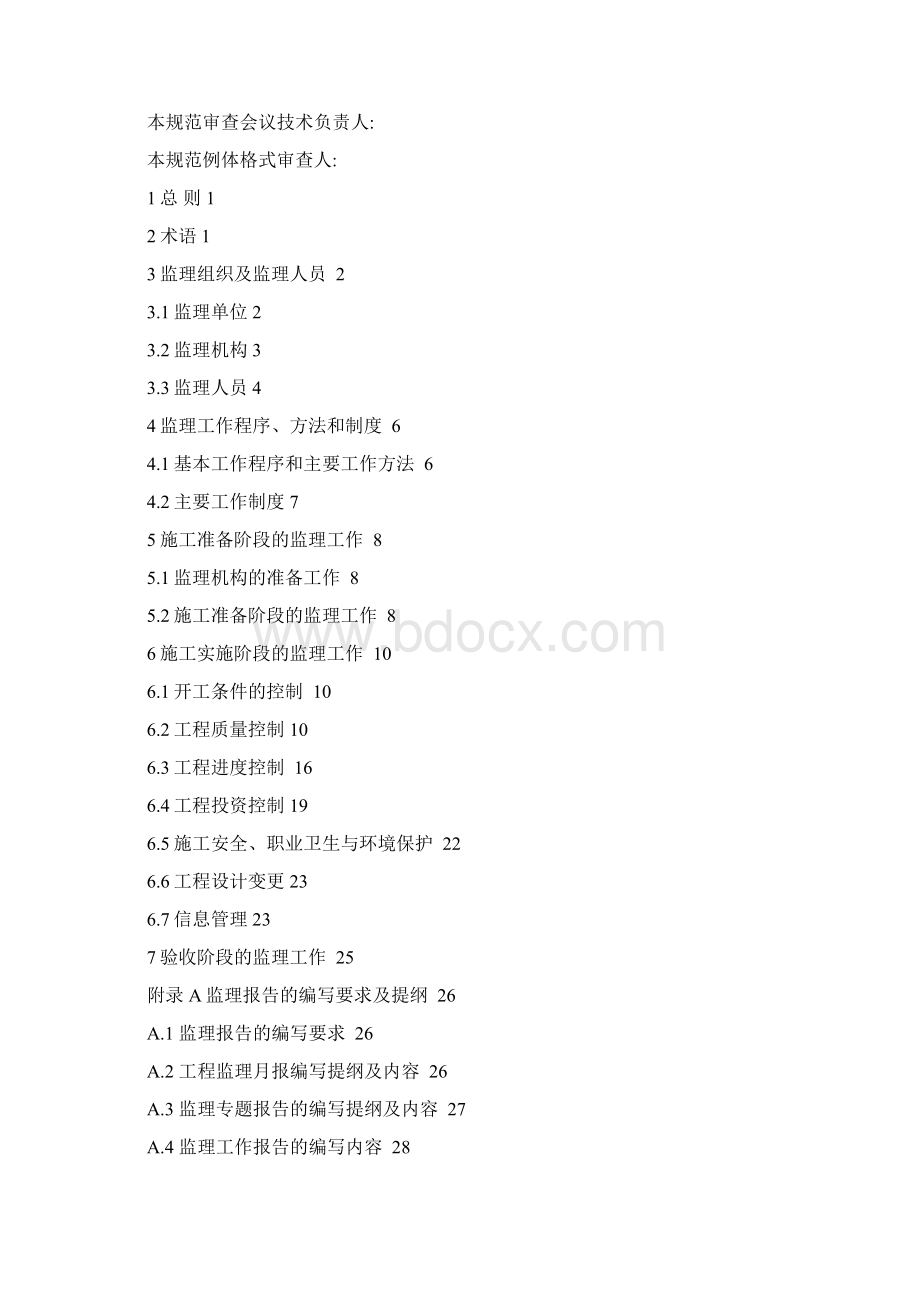 水土保持工程施工监理规范12.docx_第2页