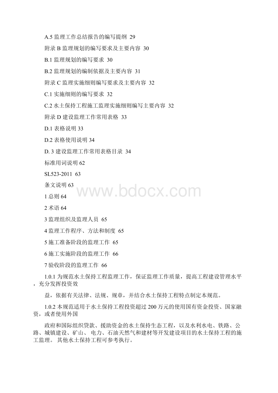 水土保持工程施工监理规范12.docx_第3页