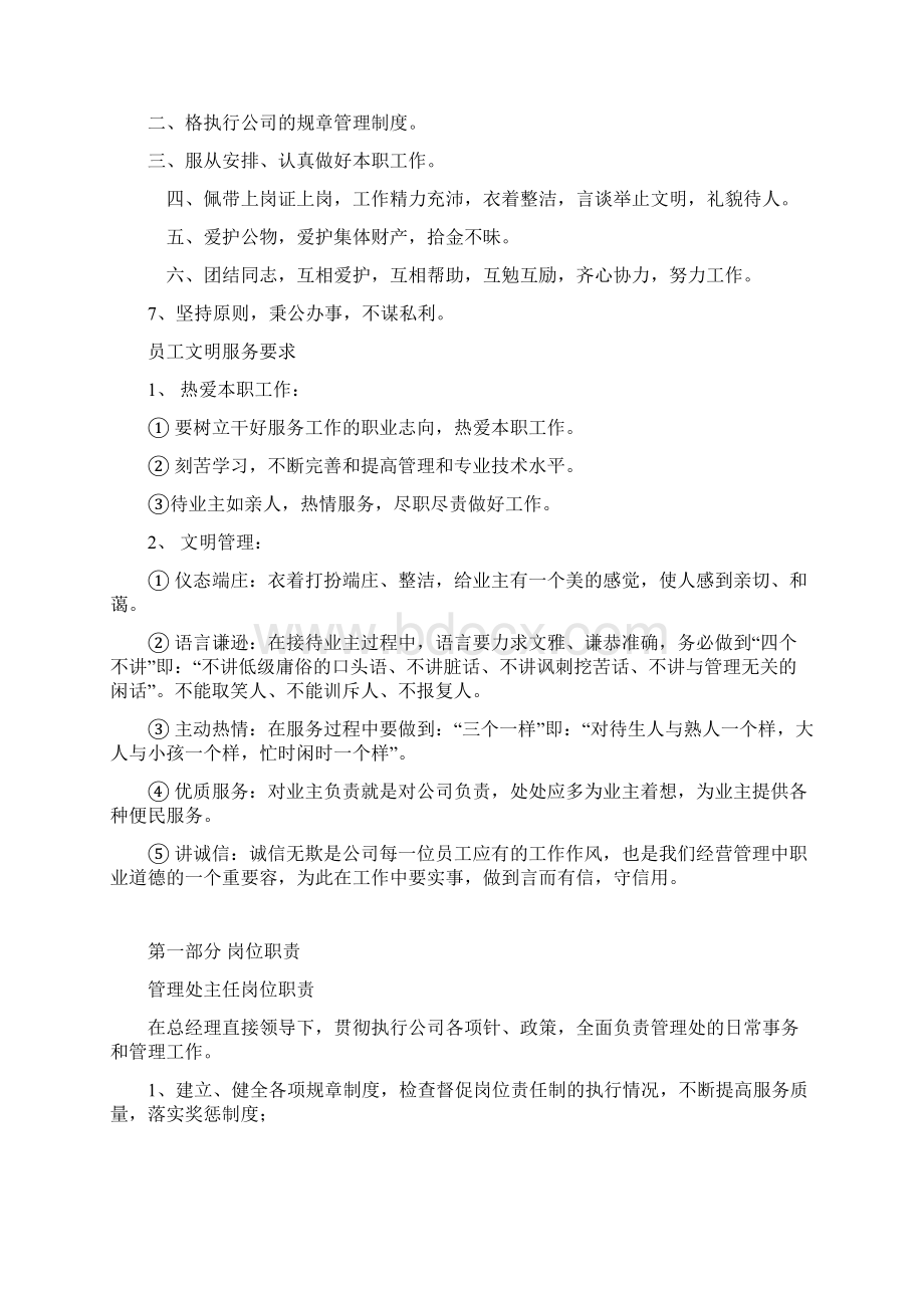 物业管理内部制度汇编文档格式.docx_第2页