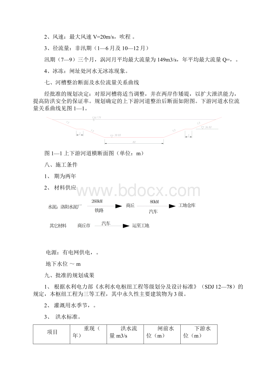 水闸毕业设计方案样本.docx_第3页