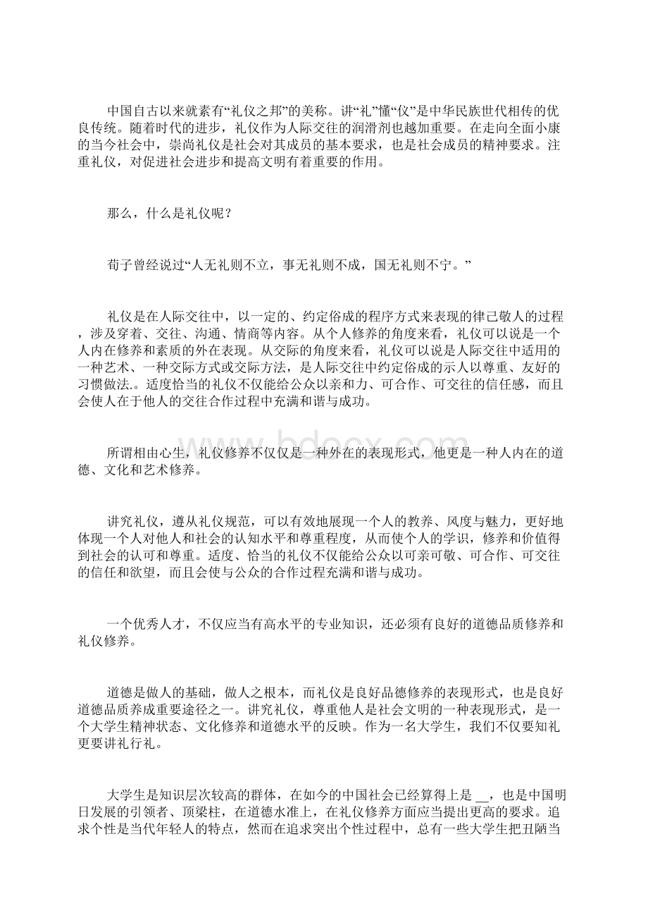 大学生礼仪修养学习体会Word下载.docx_第3页