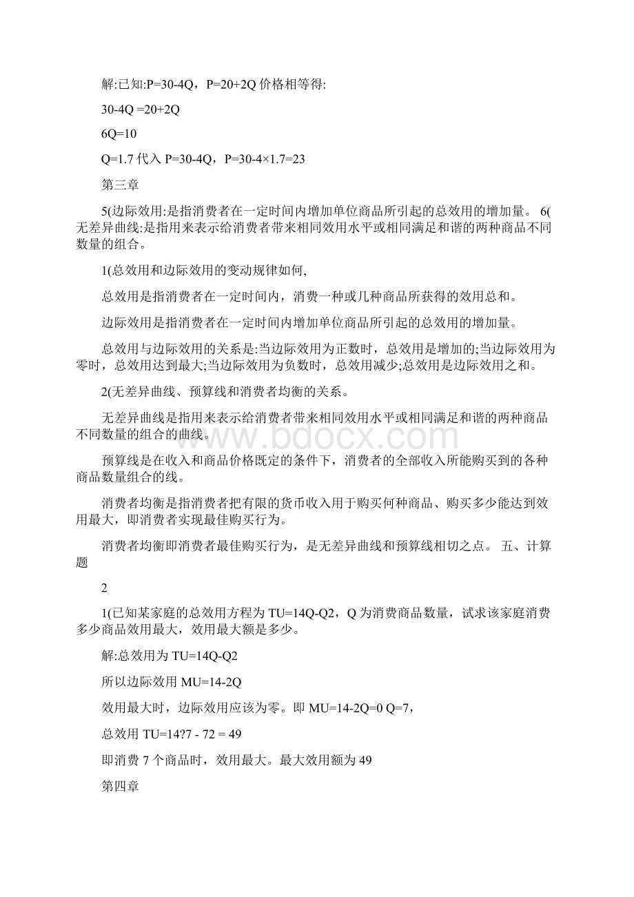 微观经济学各章的配伍题简答题和计算题的重点整理.docx_第2页