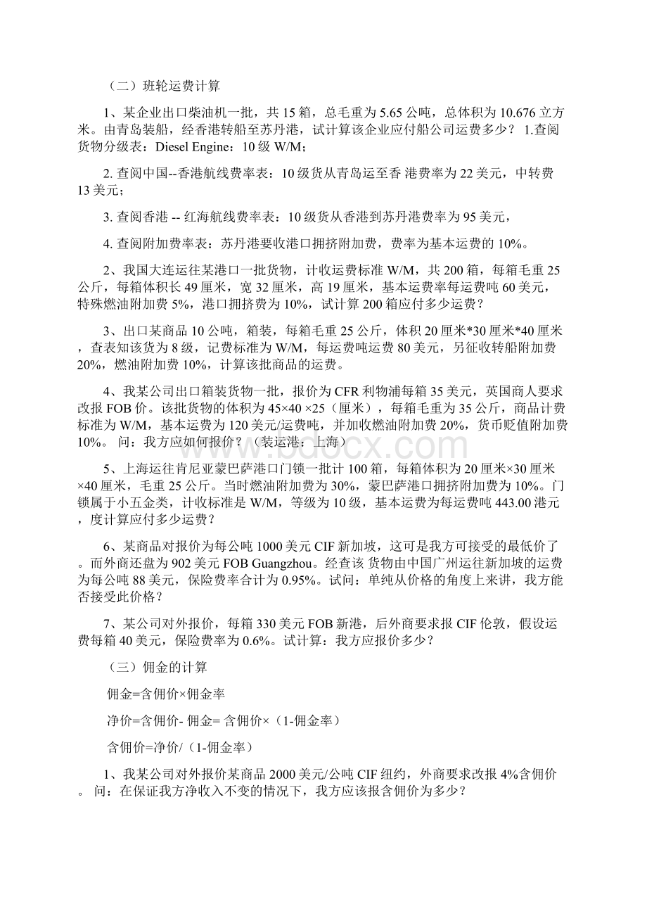 国贸计算题Word文件下载.docx_第2页