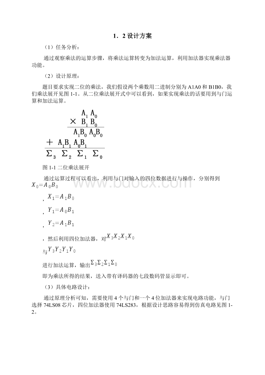 北交大数电实验报告.docx_第2页