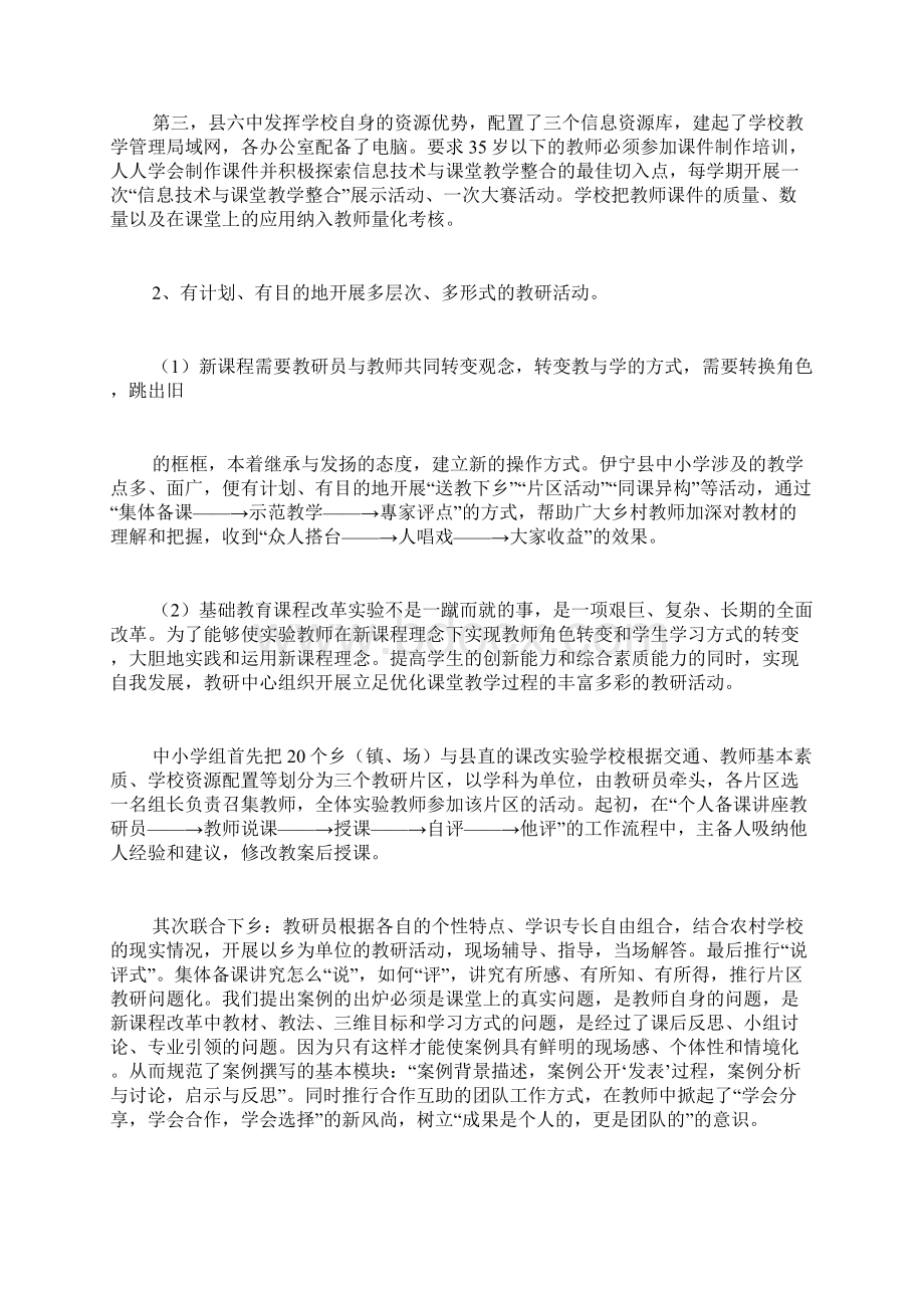 课堂教学改进小结5篇Word文档下载推荐.docx_第3页