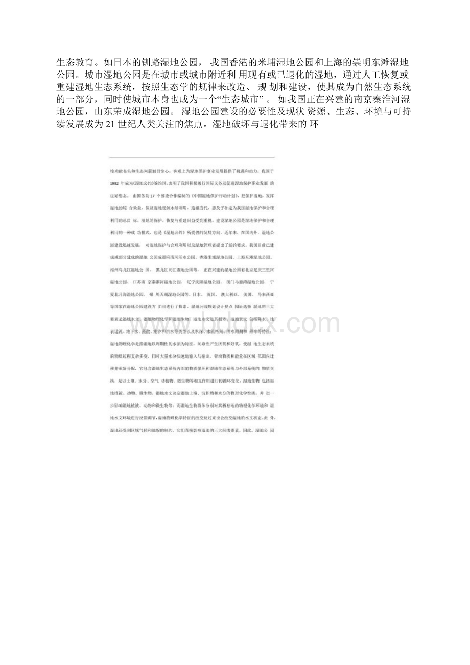 湿地公园建设国内外研究现状Word文件下载.docx_第2页