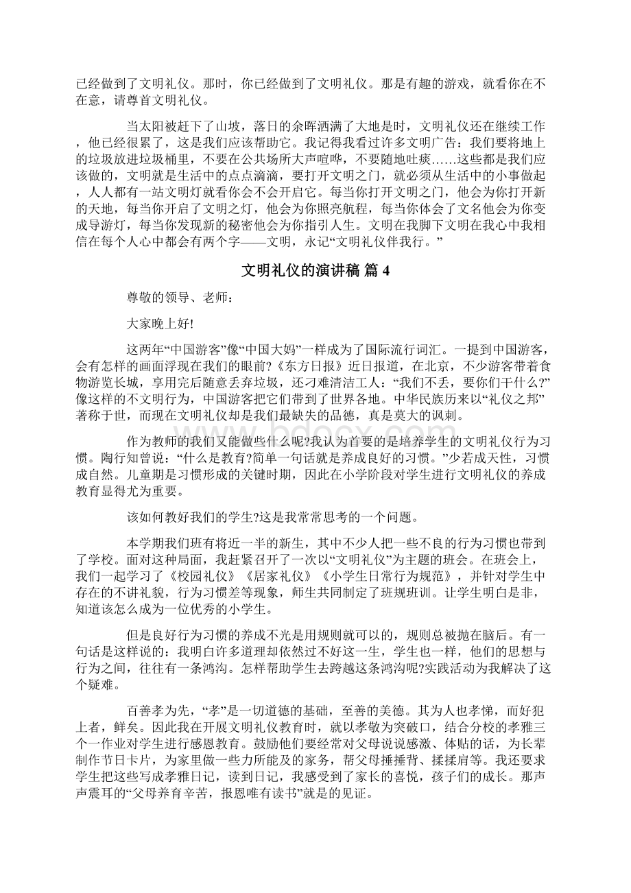 有关文明礼仪的演讲稿十篇Word文档格式.docx_第2页