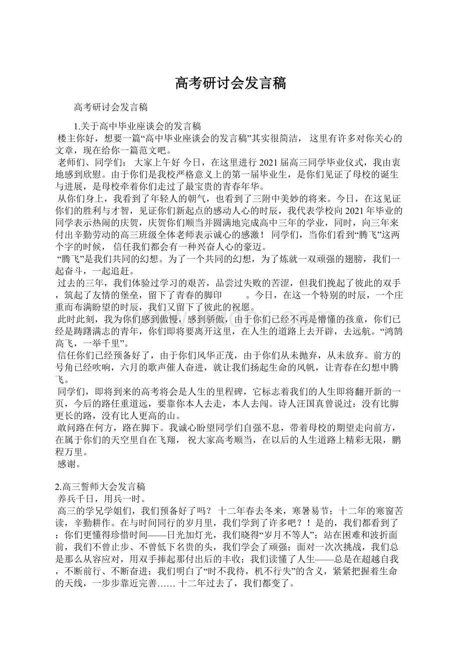 高考研讨会发言稿.docx_第1页