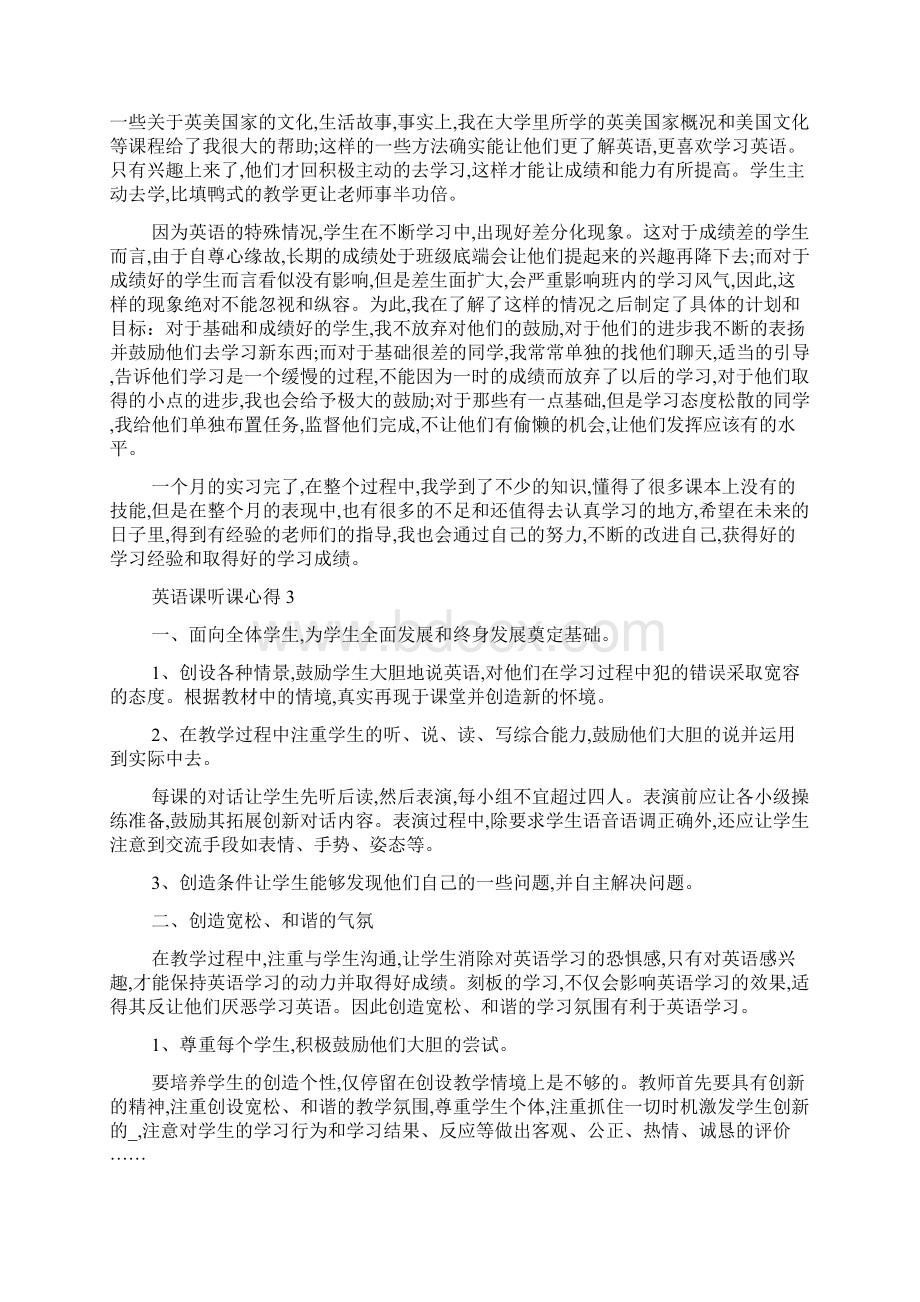 最新小升初英语课听课心得Word文档格式.docx_第3页