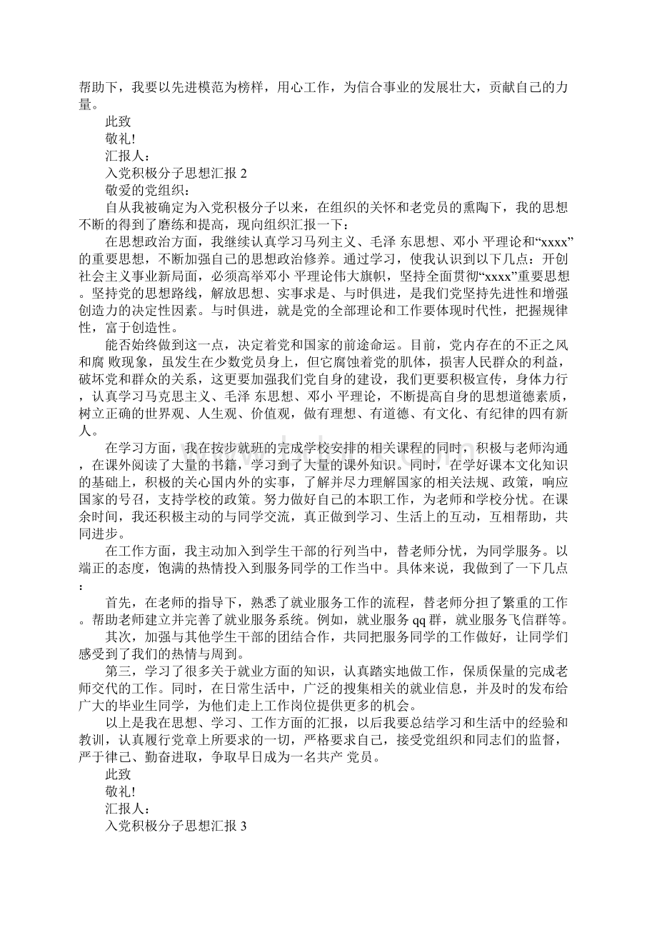 五篇关于入党思想汇报的精选范文Word下载.docx_第2页