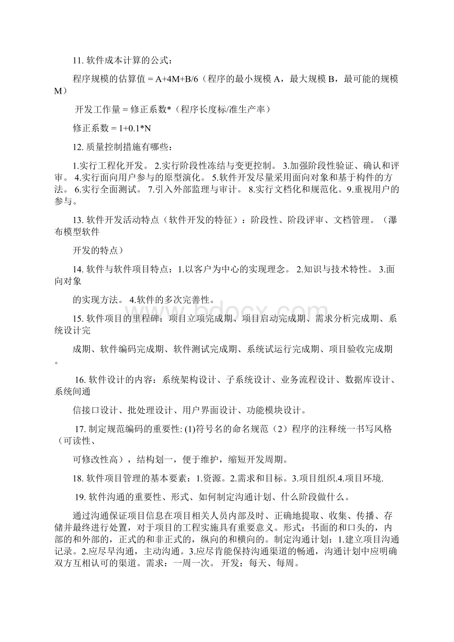 软件项目管理复习课程.docx_第2页