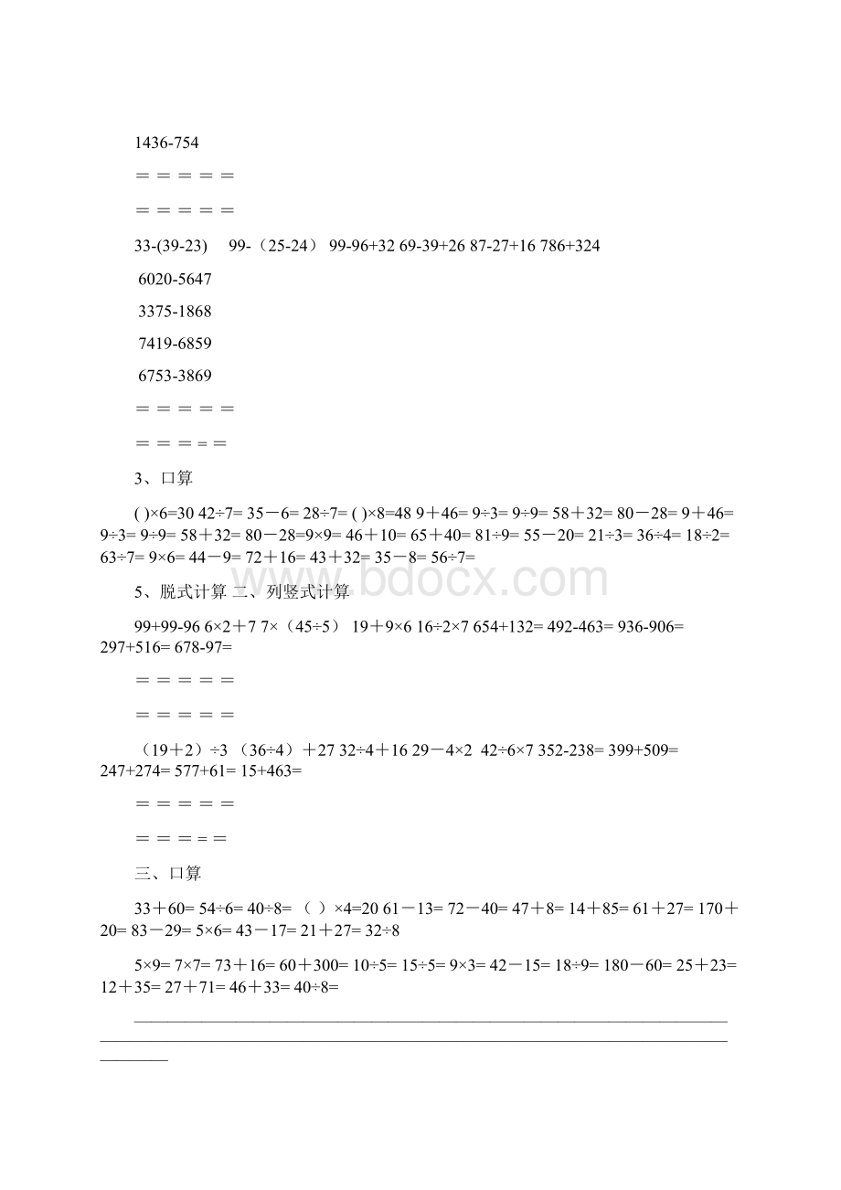 二年级数学脱式计算题Word下载.docx_第3页