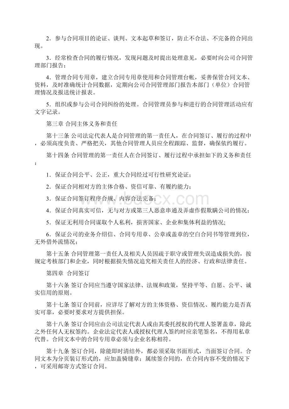 某国有企业合同管理办法范本配套表格Word文档格式.docx_第3页