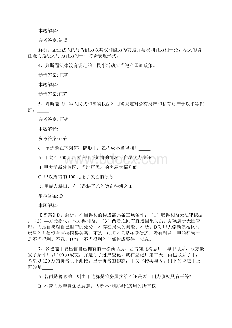 《综合素质》考点《民法》2Word格式文档下载.docx_第2页