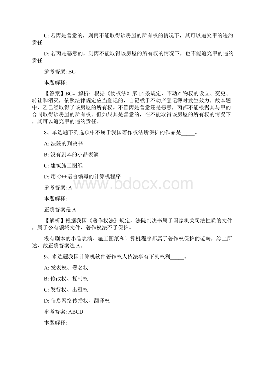 《综合素质》考点《民法》2Word格式文档下载.docx_第3页