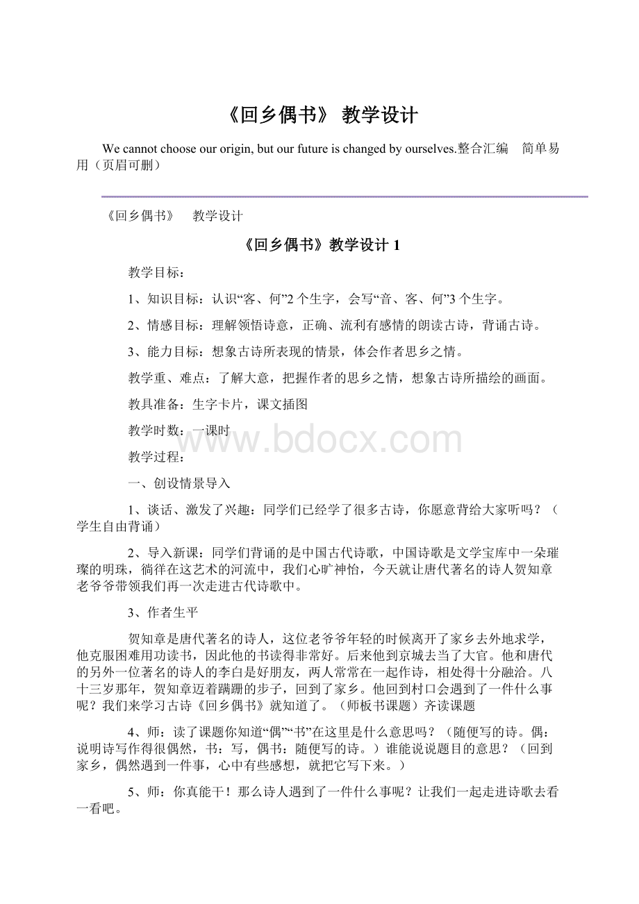 《回乡偶书》 教学设计.docx_第1页