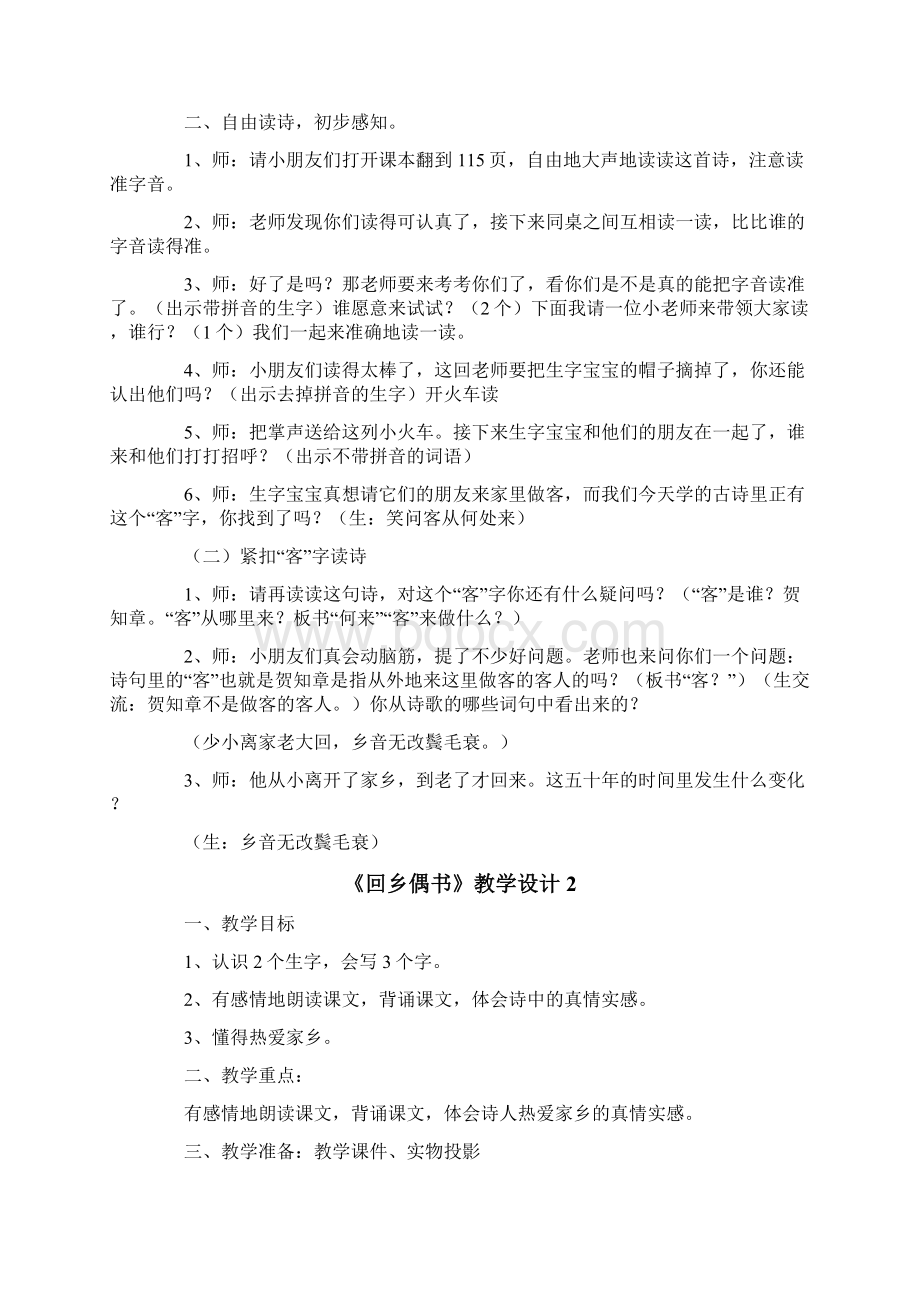 《回乡偶书》 教学设计.docx_第2页