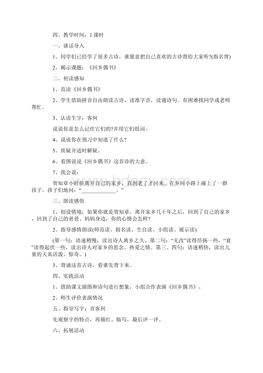 《回乡偶书》 教学设计.docx_第3页