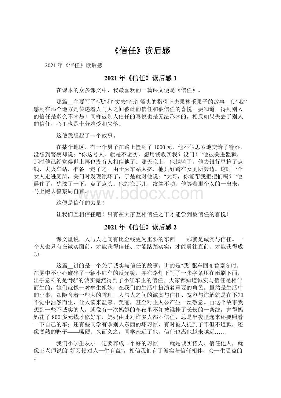 《信任》读后感Word格式文档下载.docx_第1页