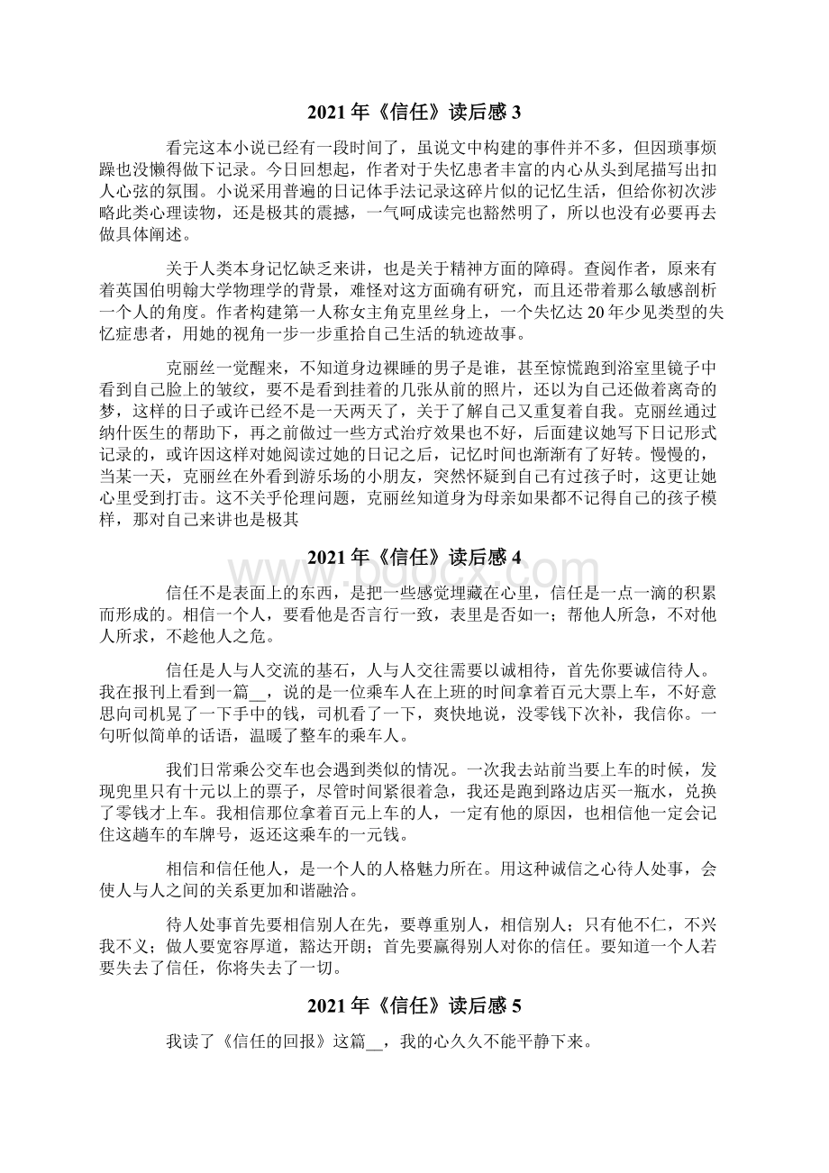 《信任》读后感Word格式文档下载.docx_第2页