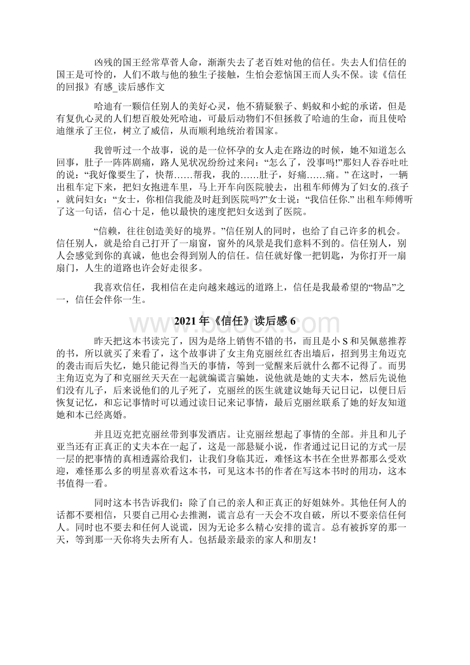 《信任》读后感Word格式文档下载.docx_第3页