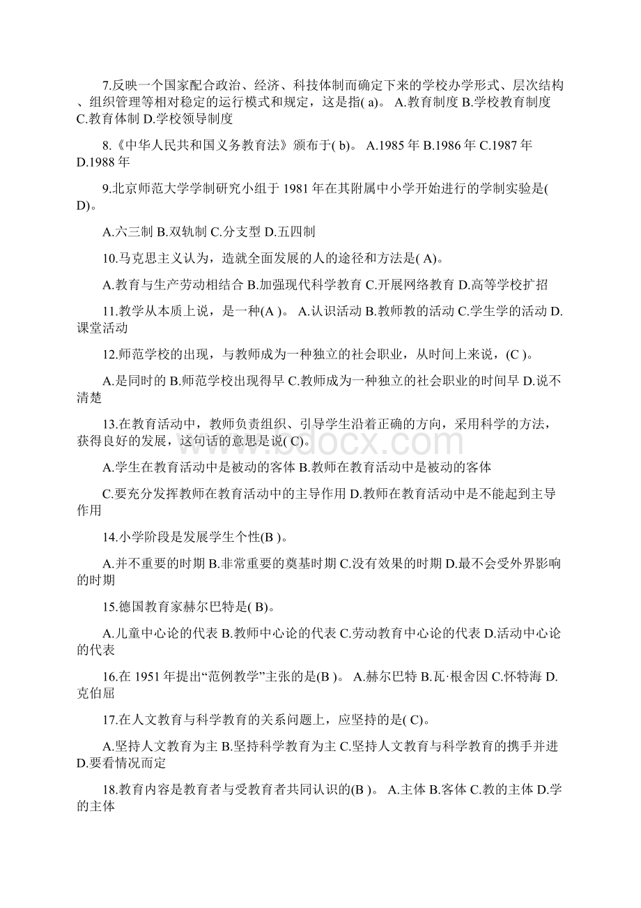 0ANDUL高师教育教师招考教育学心理学试题及答案共5卷1.docx_第2页