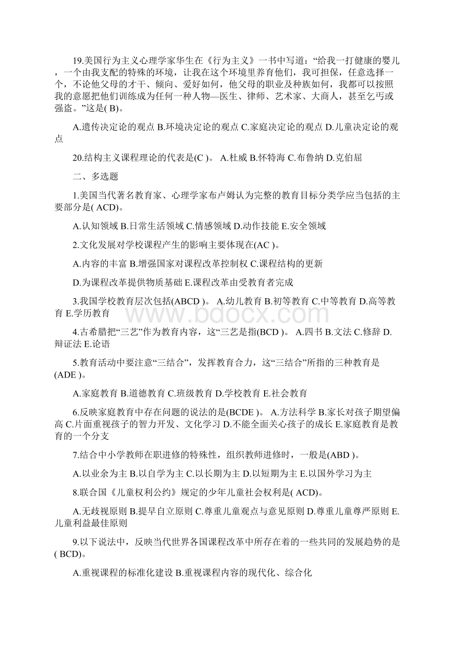 0ANDUL高师教育教师招考教育学心理学试题及答案共5卷1.docx_第3页