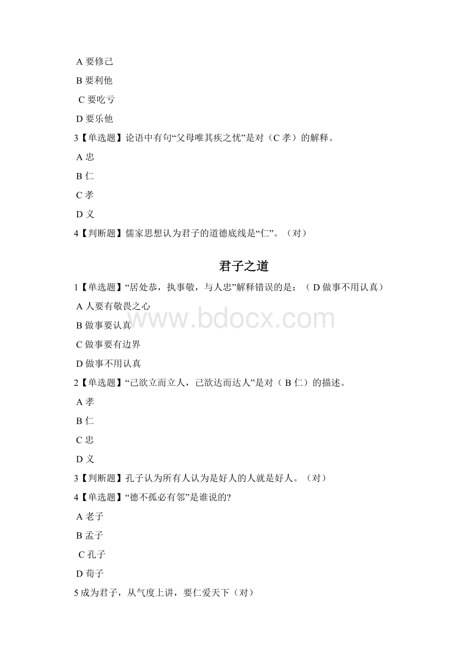 国学智慧复习资料Word文档格式.docx_第3页