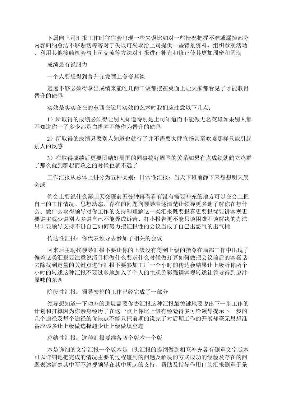 如何做好工作总结汇报Word格式.docx_第2页