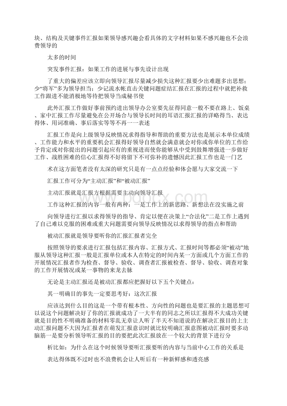 如何做好工作总结汇报Word格式.docx_第3页