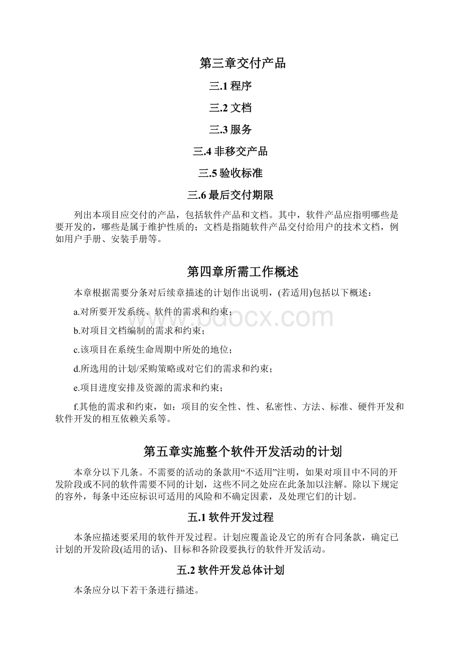 软件开发计划模版Word格式文档下载.docx_第3页