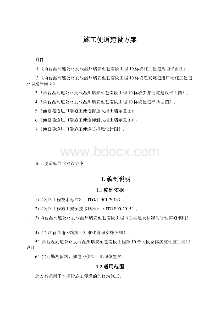 施工便道建设方案.docx