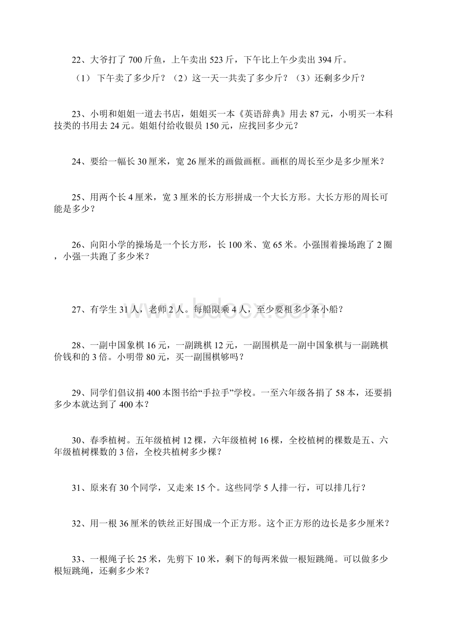 100道四年级下册数学应用题专项练习Word格式.docx_第3页