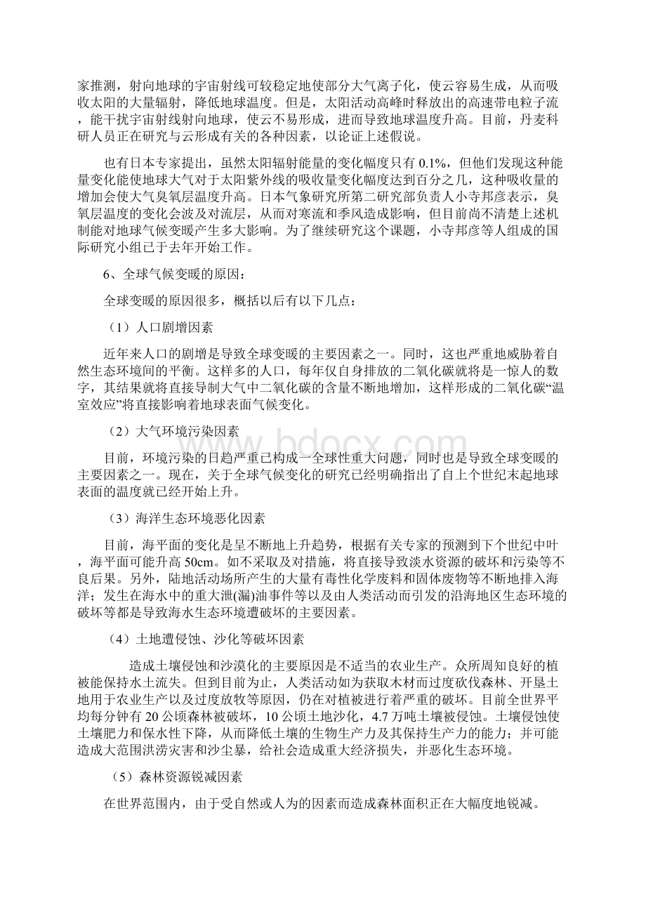 大学生论文全球气候变暖论文.docx_第3页