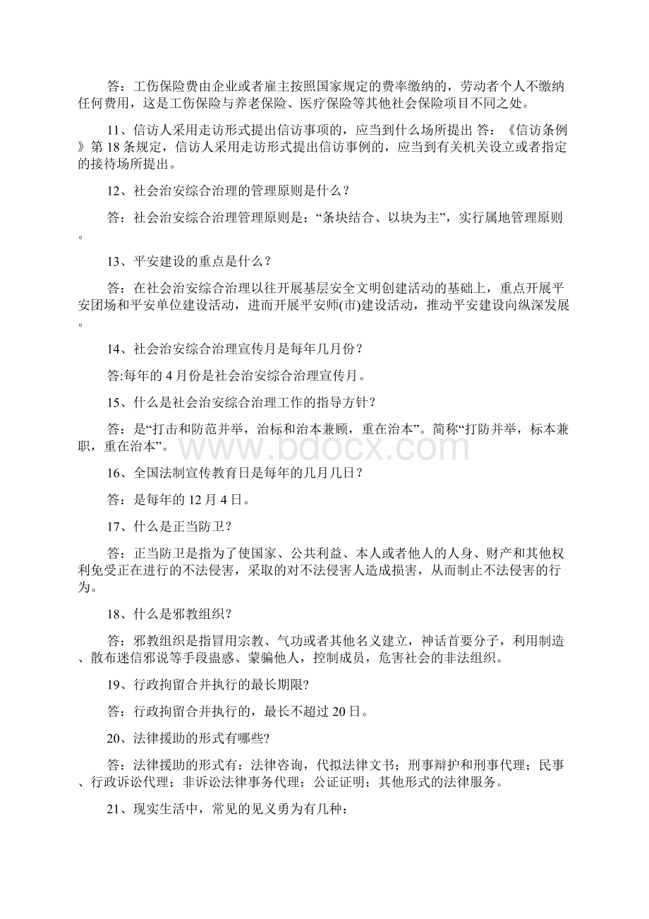 综合治理工作内容Word格式文档下载.docx_第2页