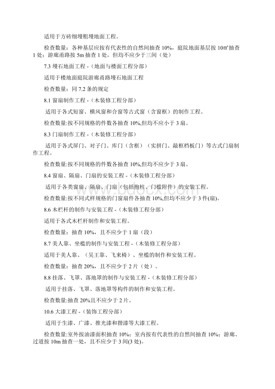 古建筑检验记录表格全套.docx_第3页