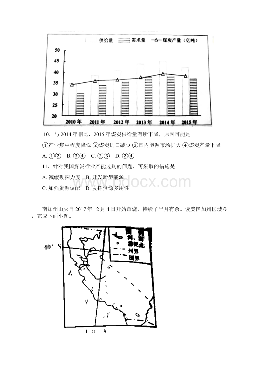 浙江省名校新高考研究联盟届高三第二次联考地理试题Word下载.docx_第3页