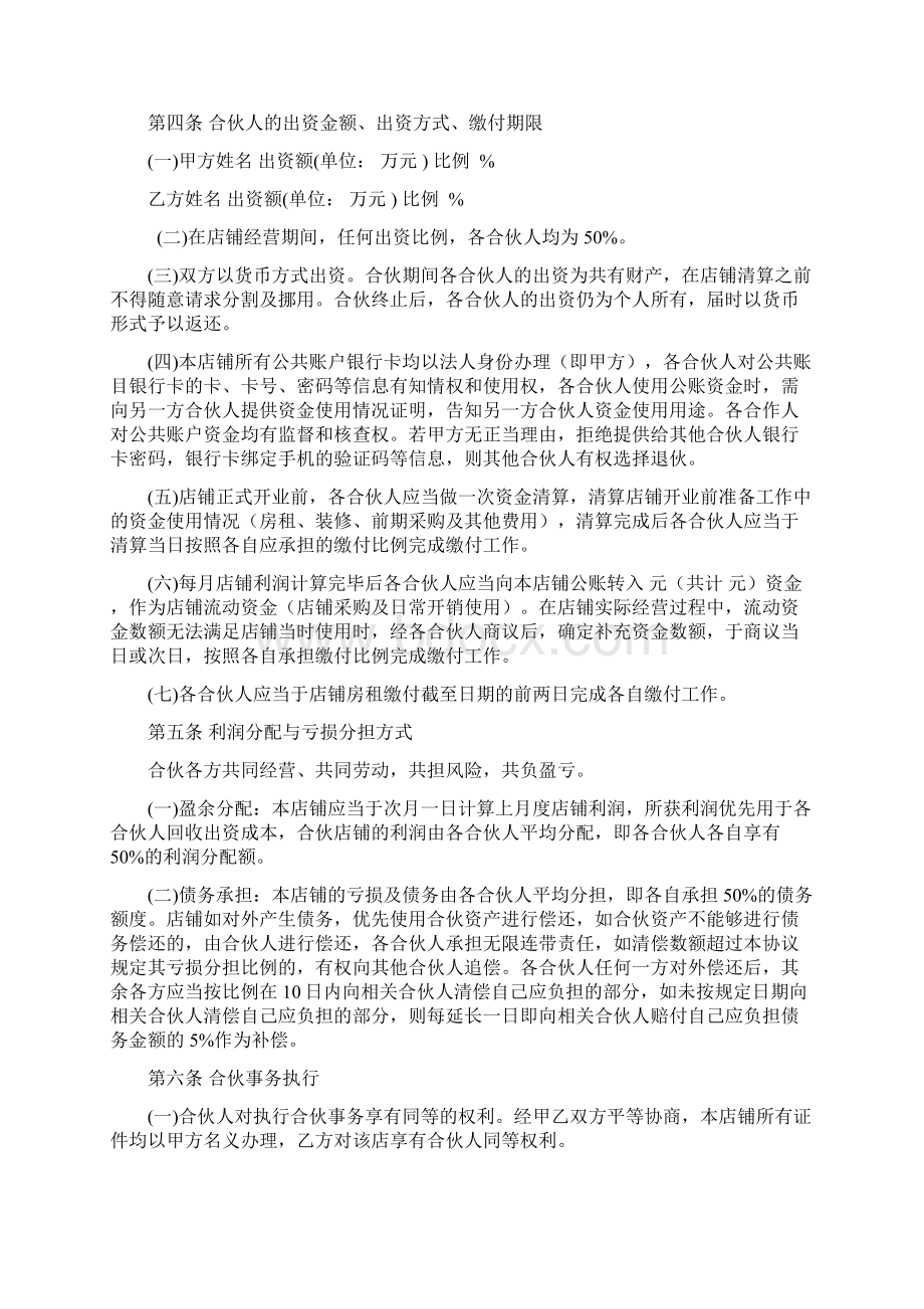 个体工商户合伙协议书律师审核起草.docx_第2页