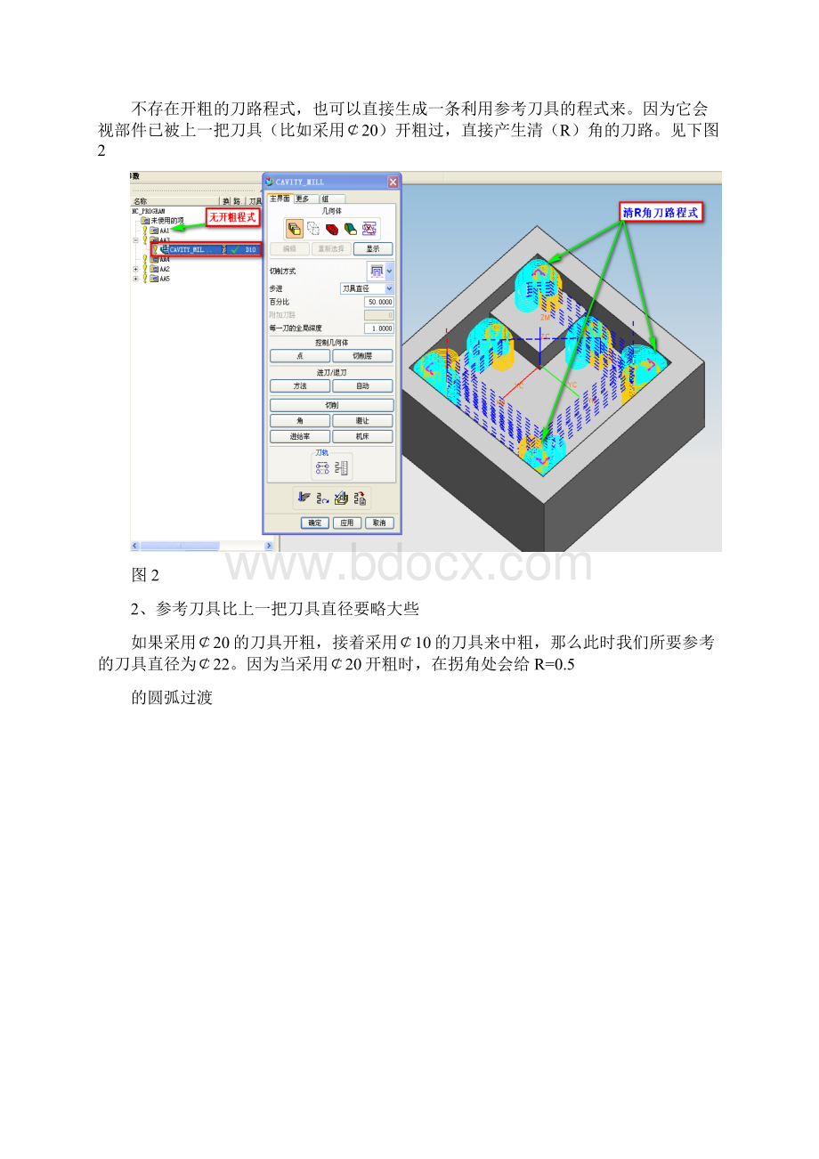 参考刀具参考层参考3D的使用以及区别Word下载.docx_第2页