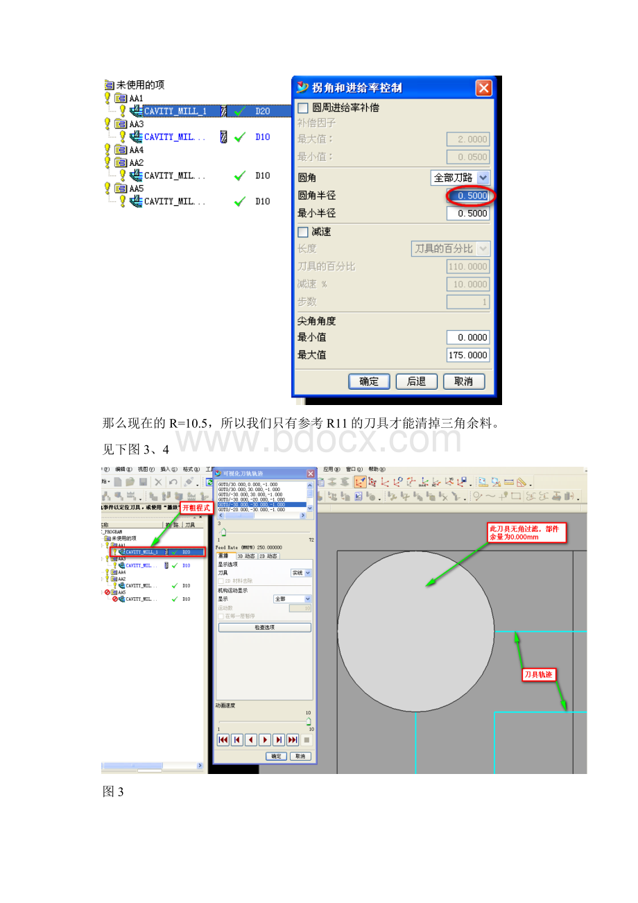 参考刀具参考层参考3D的使用以及区别Word下载.docx_第3页