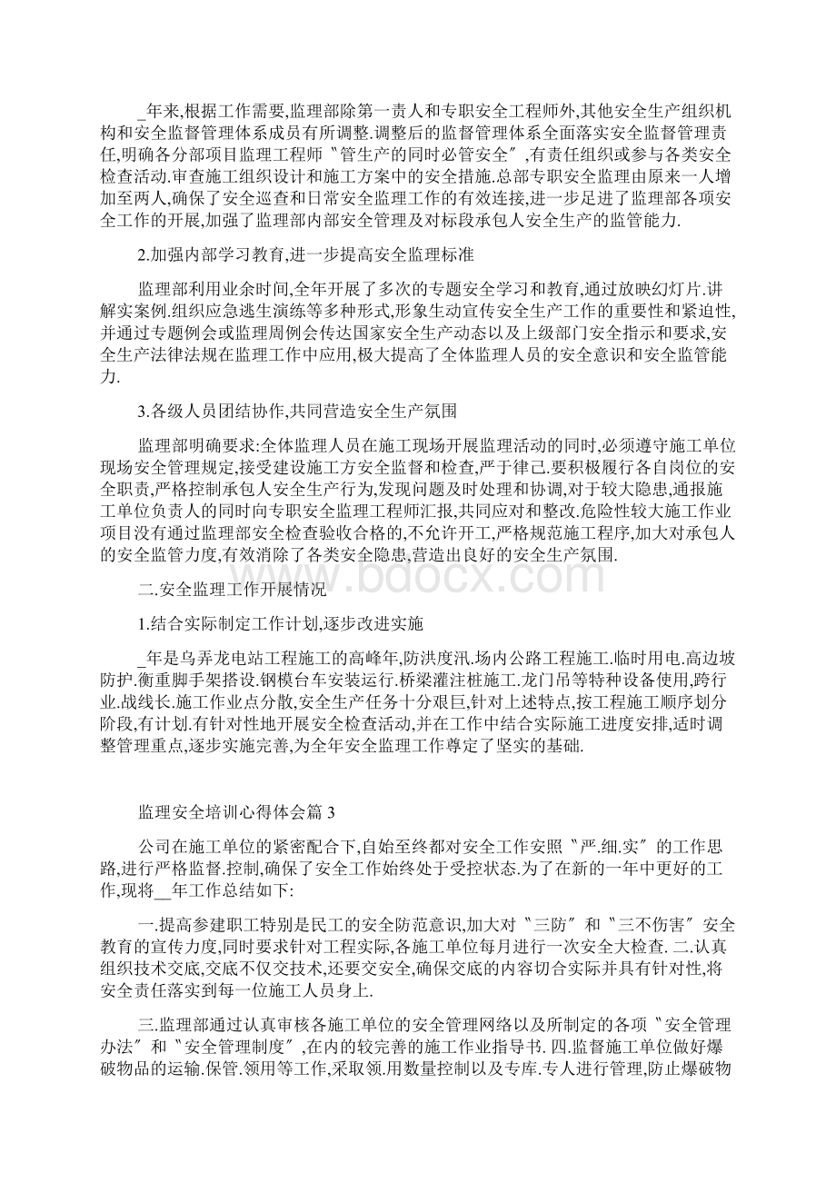 监理安全培训心得体会文档格式.docx_第3页