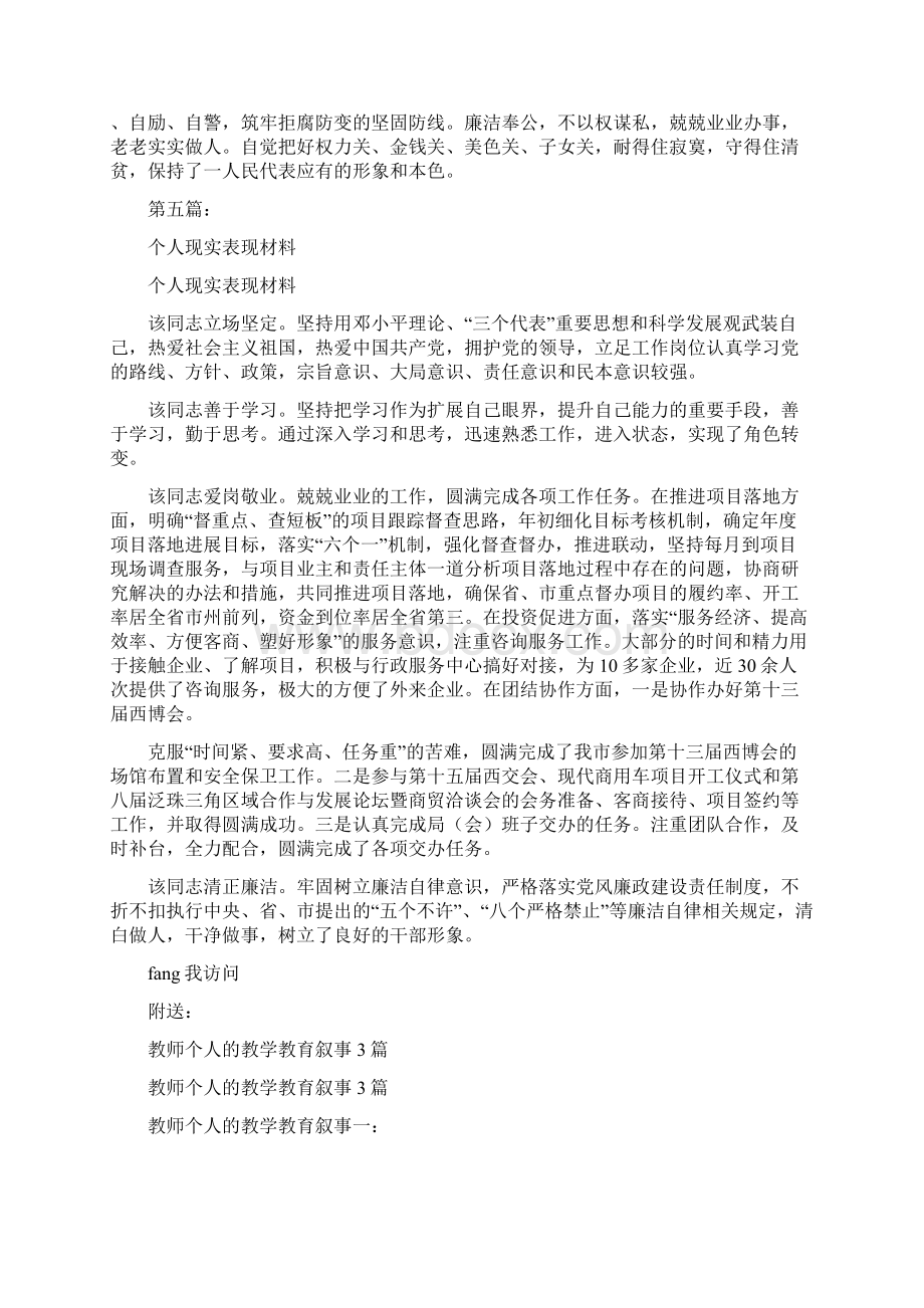 教师个人现实表现材料完整版文档格式.docx_第3页